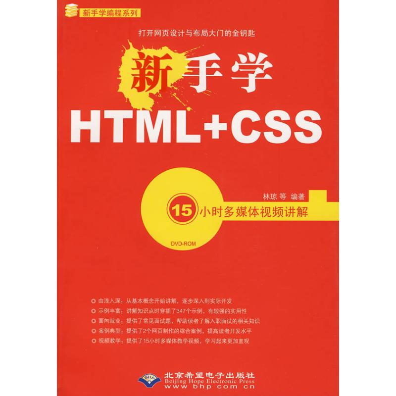 新手學HTML+CS