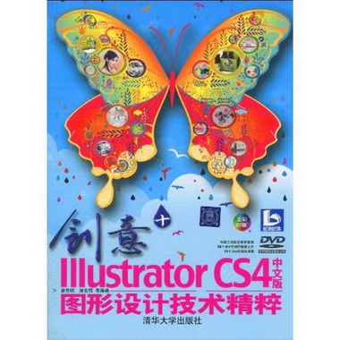 創意+：ILLUSTRATOR CS4中文版圖形設計技術精粹（配光盤）
