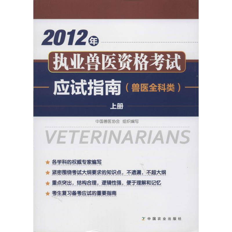 2012年執業獸醫資
