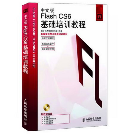 中文版Flash CS6基礎培訓教程
