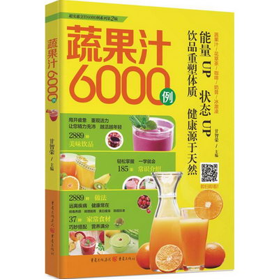 蔬果汁6000例
