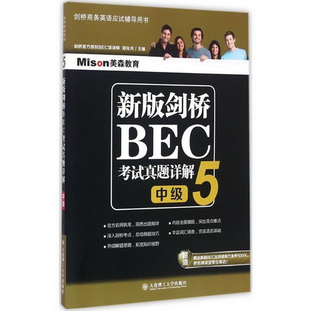 新版劍橋BEC考試真題詳解(5)中級