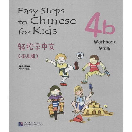 輕松學中文(少兒版.英文版)練習冊4b