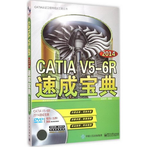 CATIA V5-6 R2014速成寶典