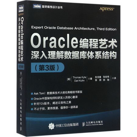 Oracle編程藝術(第3版)