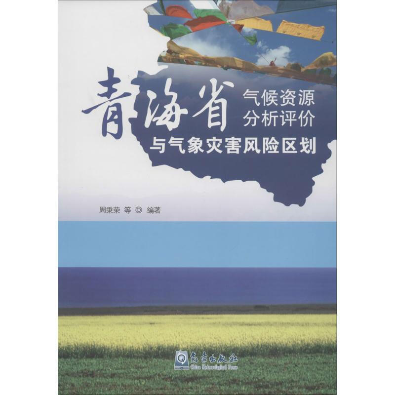 青海省氣候資源分析評