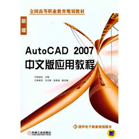 AUTOCAD2007中文版應用教程