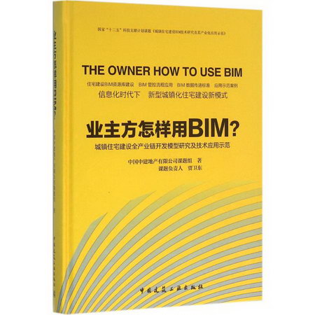 業主方怎樣用BIM?
