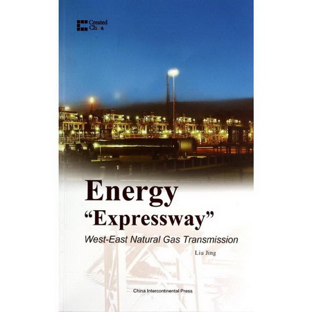 能源輸送的高速公路(
