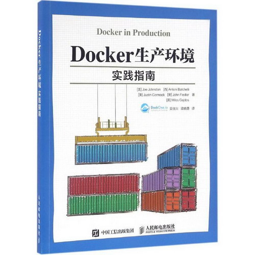 Docker生產環境實踐指南