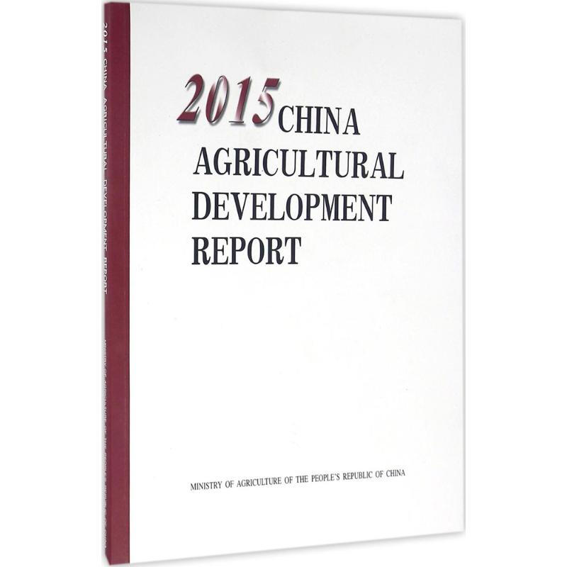 2015中國農業發展