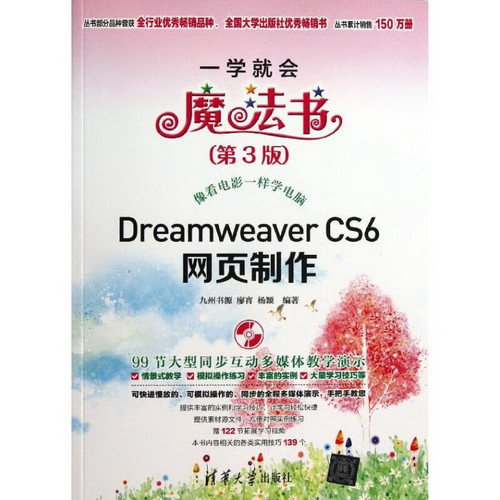 Dreamweaver CS6網頁制作(第3版)