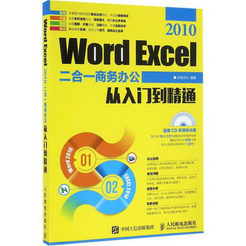 Word Excel2010二合一商務辦公從入門到精通