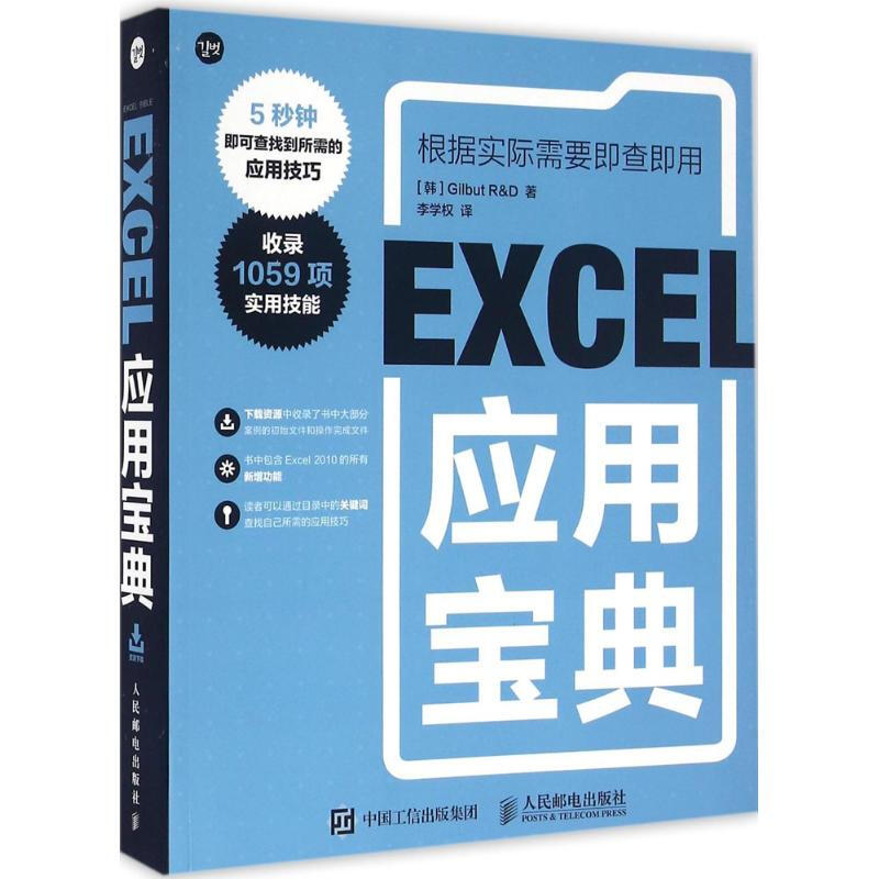 Excel應用寶典
