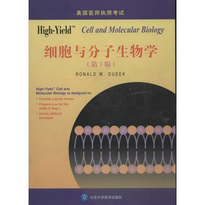 High-Yield: Cell and Molecular Biology(細