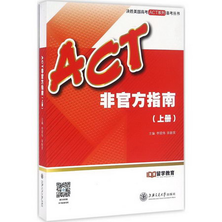 ACT非官方指南上冊