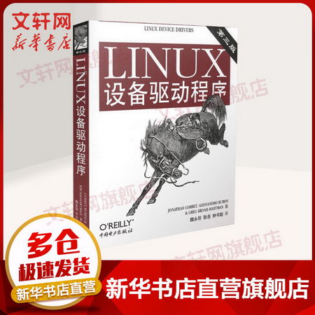 LINUX設備驅動程序(第三版第3版) 精通Linux驅動設備開發 Linux設