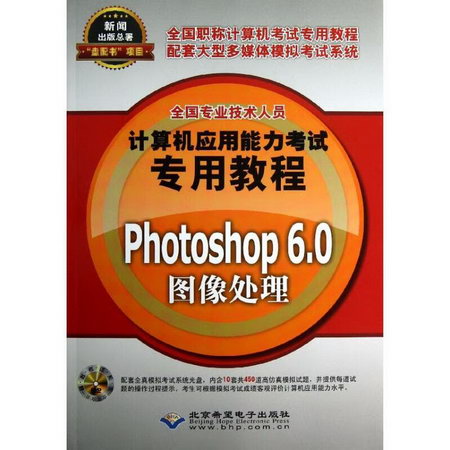 Photoshop 6.0圖像處理