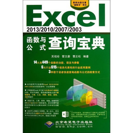 Excel 2013/2010/2007/2003 函數與公式查詢寶典