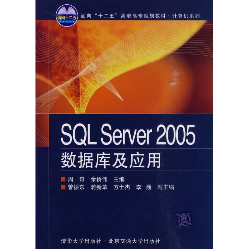 SQL SERVER 2005 數據庫及應用