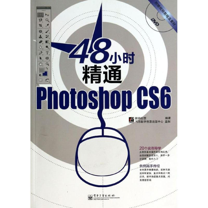 48小時精通Photoshop CS6