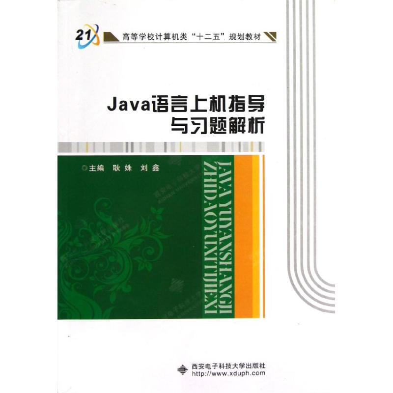 Java語言上機指導