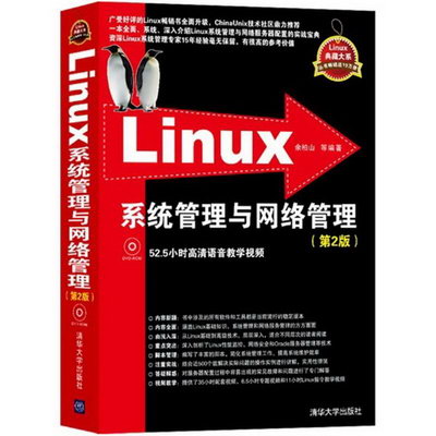 Linux繫統管理與網絡管理(第2版)