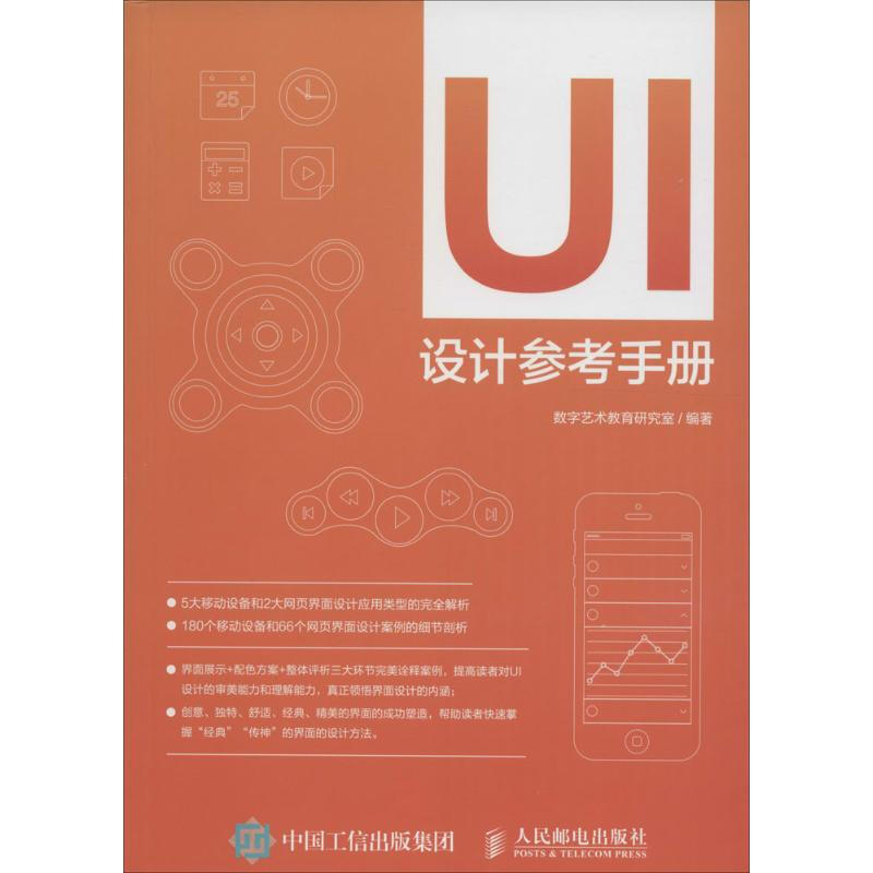 UI設計參考手冊