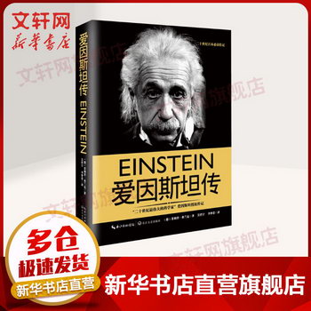 愛因斯坦傳