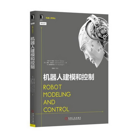 機器人建模和控制/(美)馬克W.斯龐