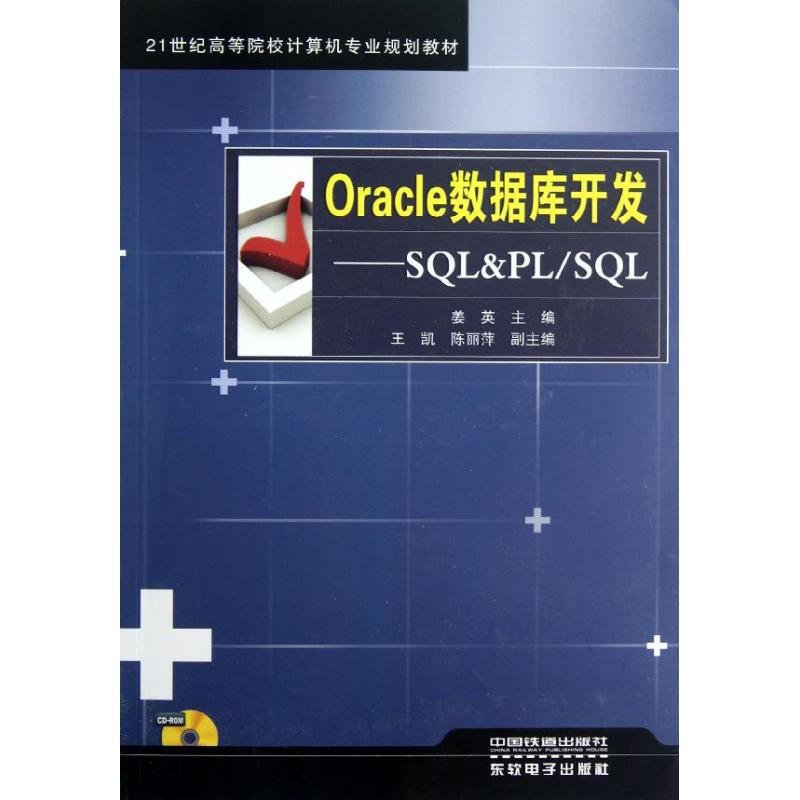 Oracle數據庫開發----SQL&PL/SQL(含盤)