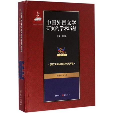 中國外國文學研究的學