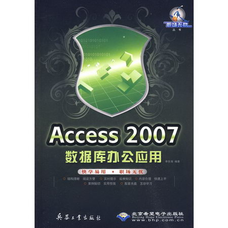 ACCESS 2007數據庫辦公應用