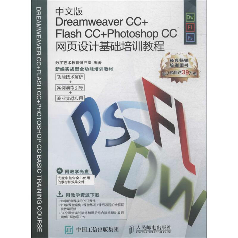 中文版Dreamweaver CC+Flash CC+Photoshop CC網