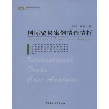國際貿易案例精選精析