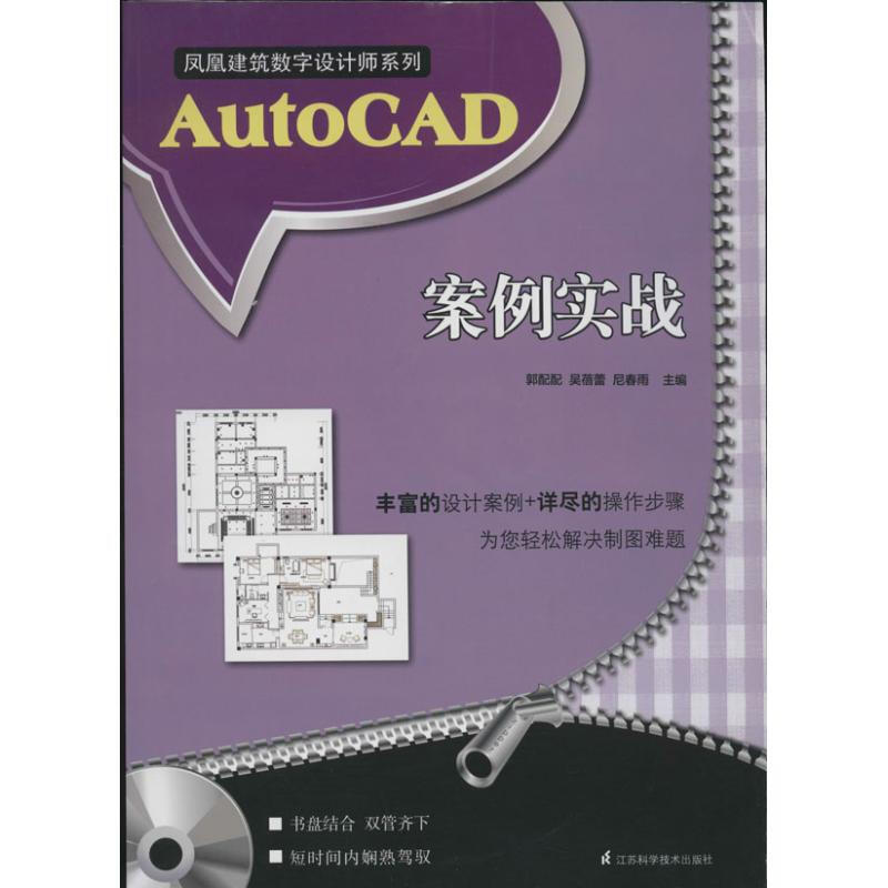 AutoCAD案例實戰