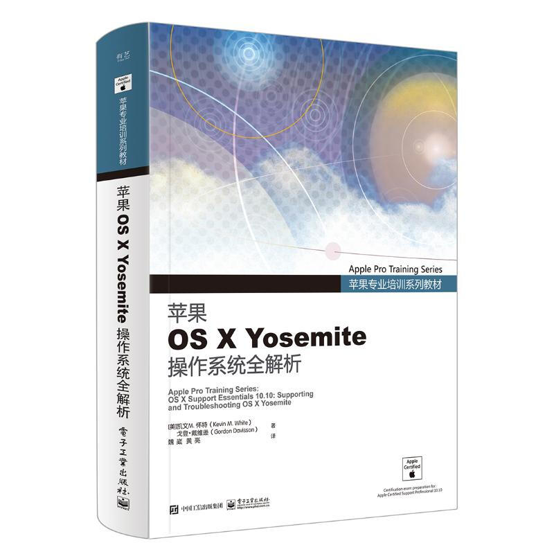蘋果OS X Yosemite操作繫統全解析