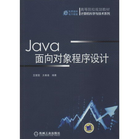 Java面向對像程序設計