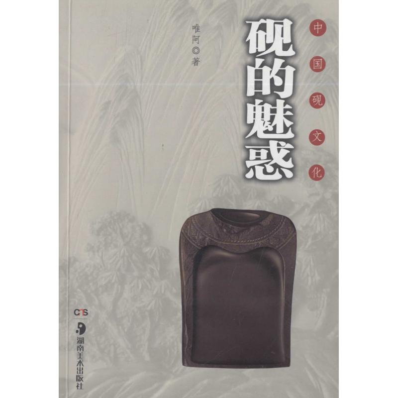 中國硯文化