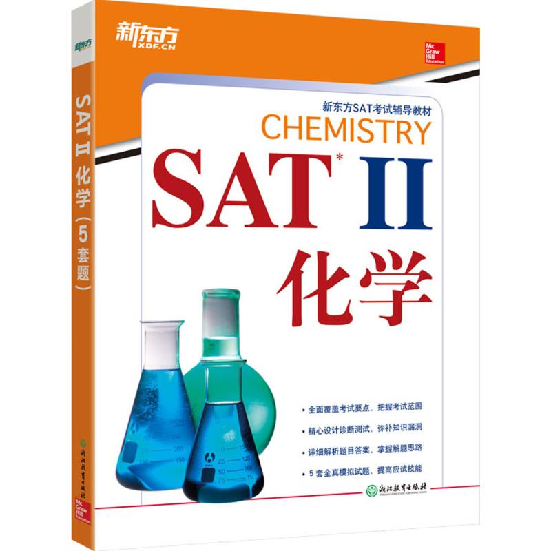 SAT 2化學