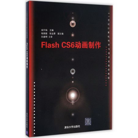 【新華正版】Flash CS6動畫制作 9787302449980 清華大學出版社