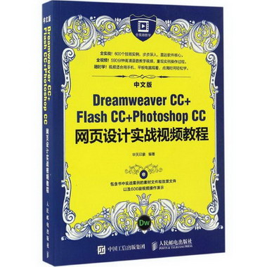 中文版Dreamweaver CC+Flash CC+Photoshop CC網