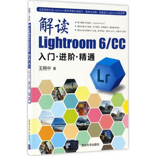 解讀Lightroom 6/CC