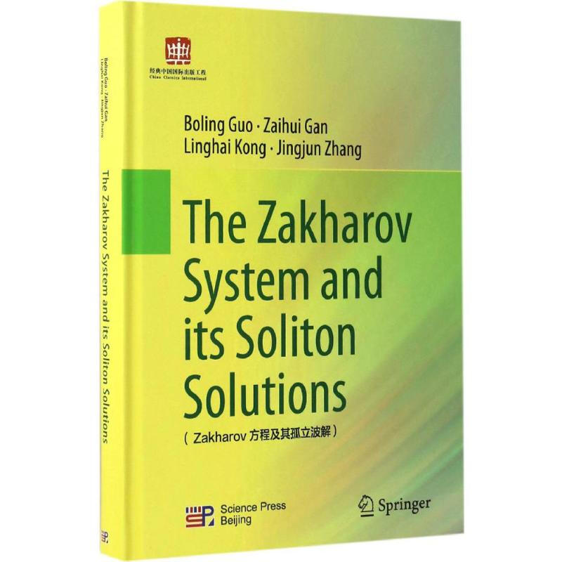 Zakharov方程