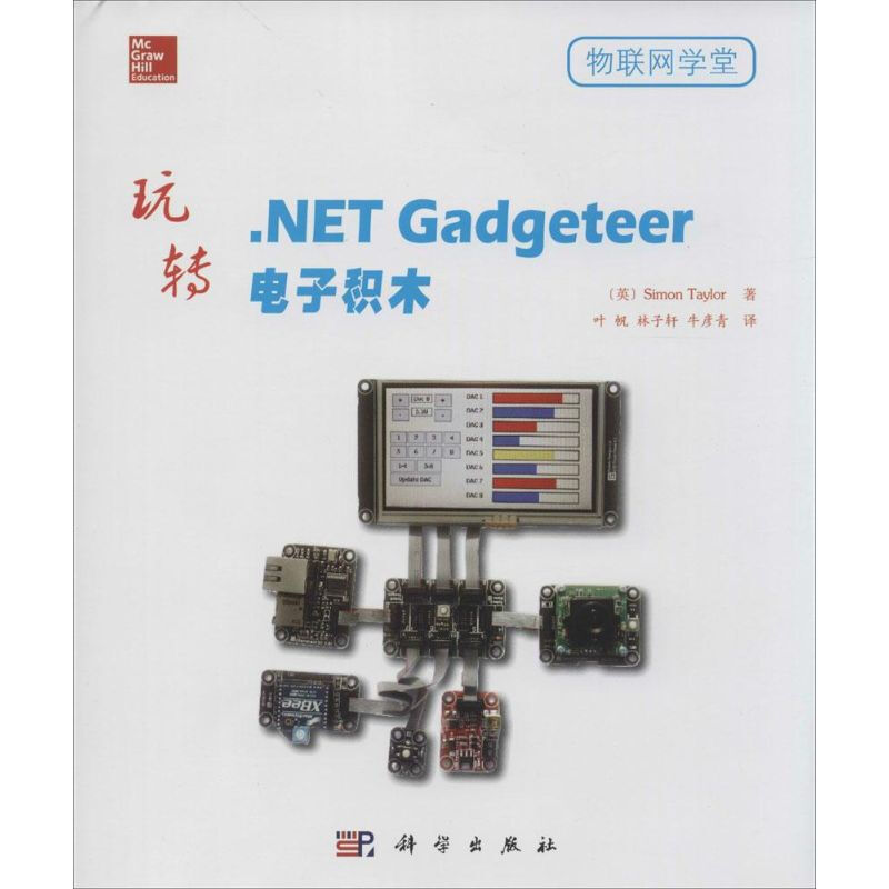 玩轉.NET Gadgeteer電子積木
