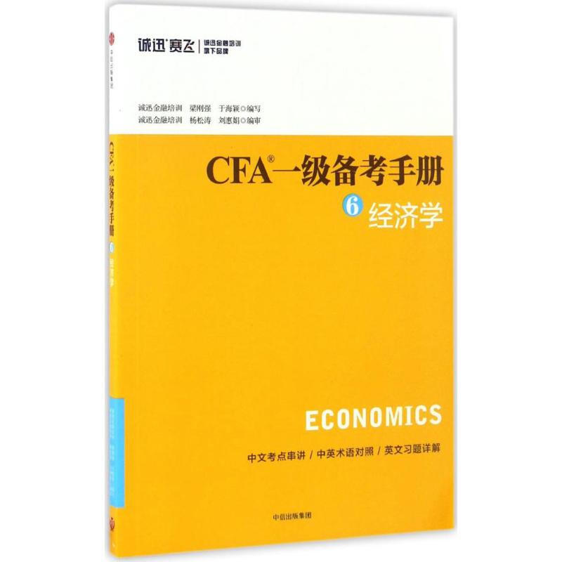 CFA一級備考手冊(