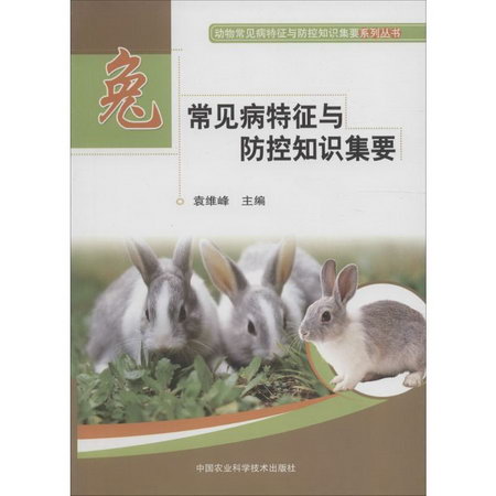 兔常見病特征與防控知
