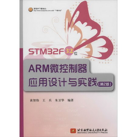 STM32F 32 位ARM微控制器應用設計與實踐(第2版)(1404)