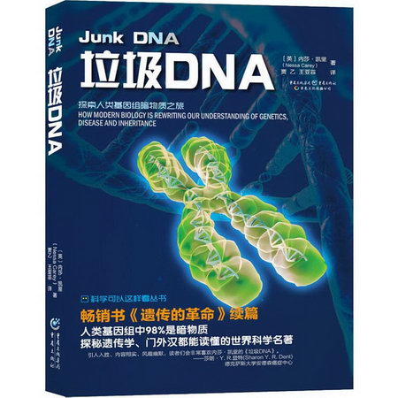 垃圾DNA