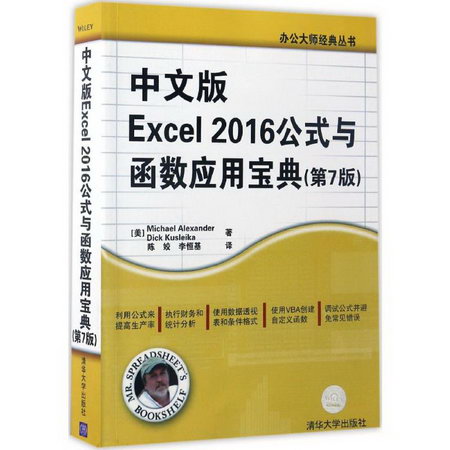 中文版Excel 2016公式與函數應用寶典(第7版)